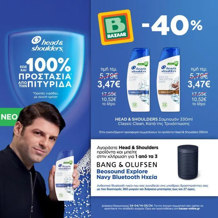 Φυλλάδιο προσφορών Bazaar προσφορές από 15 Αυγούστου έως 29 Αυγούστου 2024 - Σελίδα 7