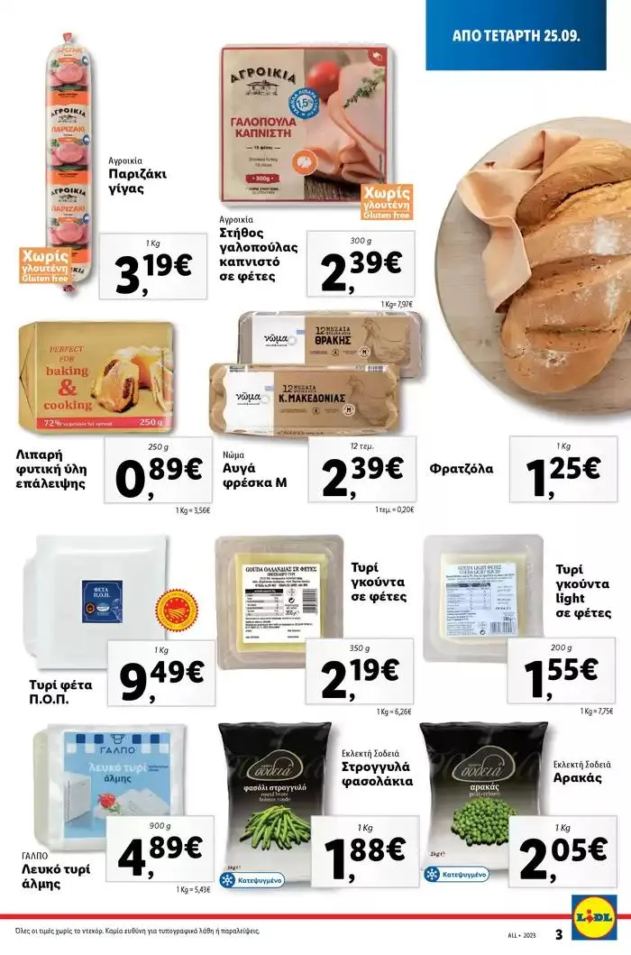 Φυλλάδιο προσφορών Καλάθι του Νοικοκυριού από 2 Νοεμβρίου έως 28 Φεβρουαρίου 2025 - Σελίδα 3