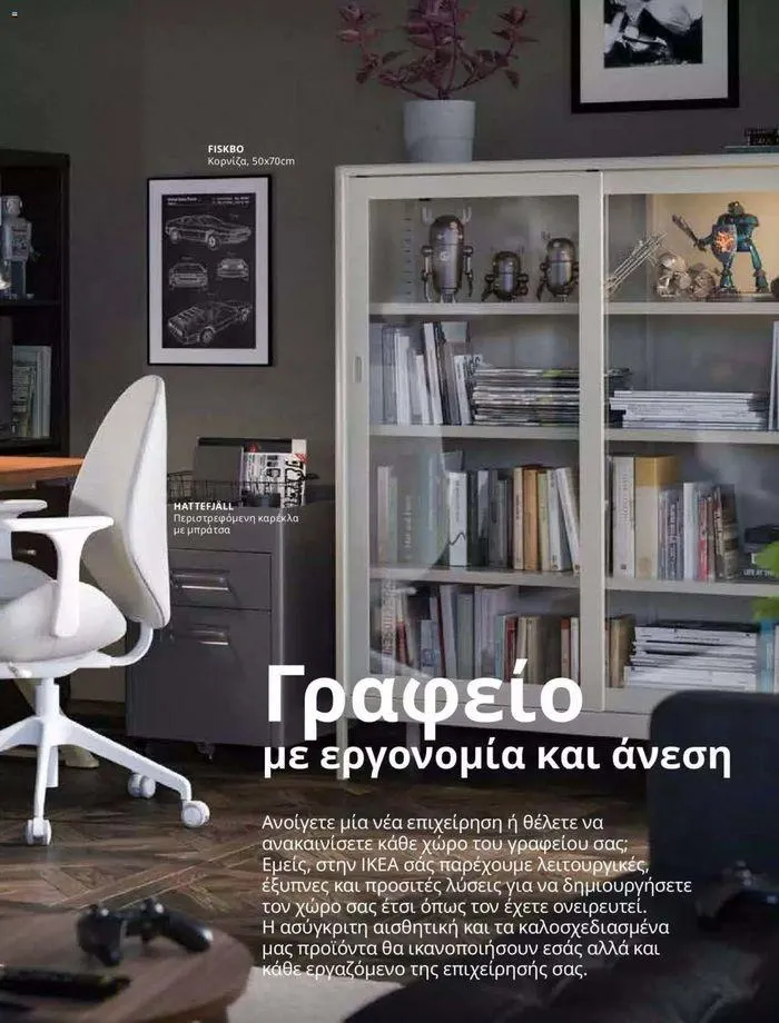 Φυλλάδιο προσφορών Ikea for Business 2024 από 24 Ιουλίου έως 31 Δεκεμβρίου 2024 - Σελίδα 5