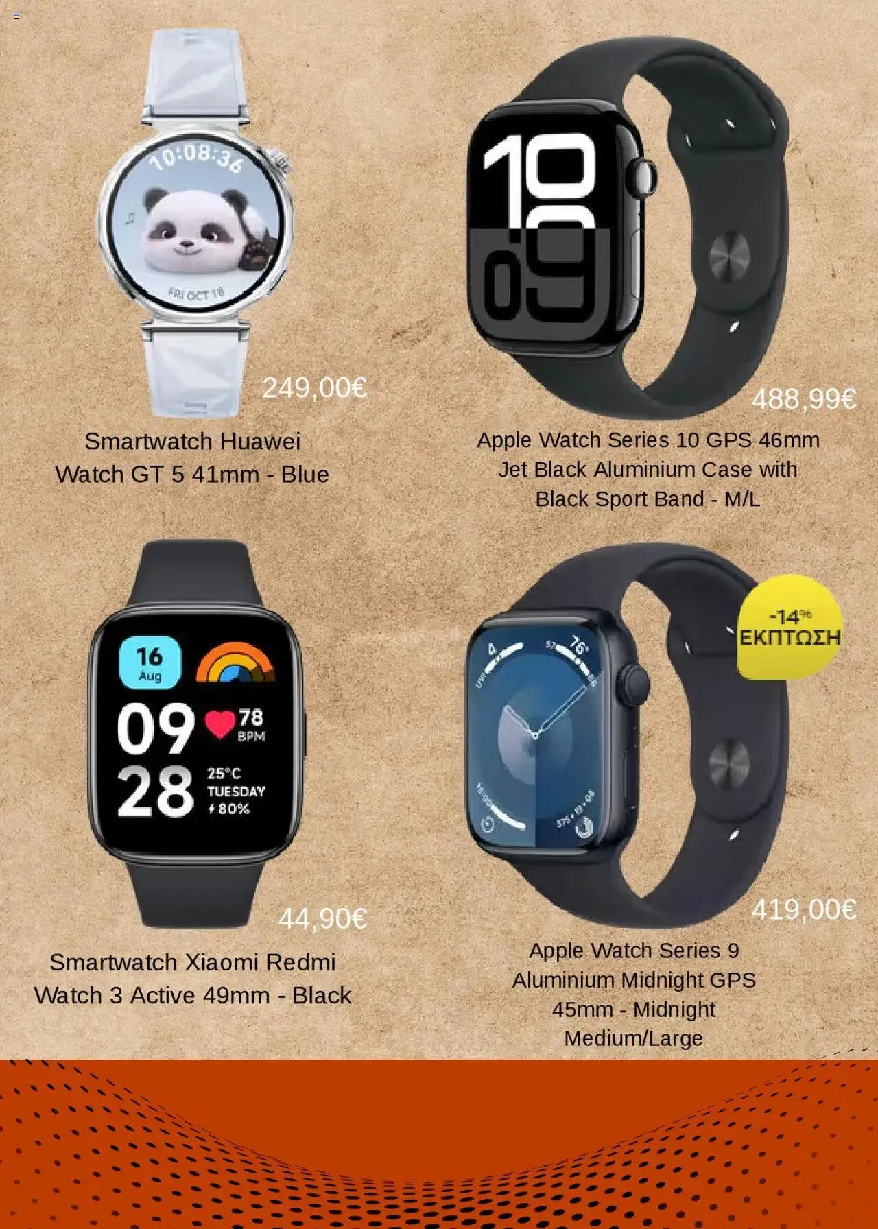 Φυλλάδιο προσφορών Public - Προσφορές από 1 Οκτωβρίου έως 31 Δεκεμβρίου 2024 - Σελίδα 5