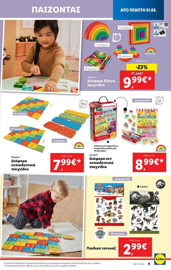 Φυλλάδιο προσφορών Φυλλάδιο Lidl - Food & Nonfood από 1 Αυγούστου έως 7 Αυγούστου 2024 - Σελίδα 39