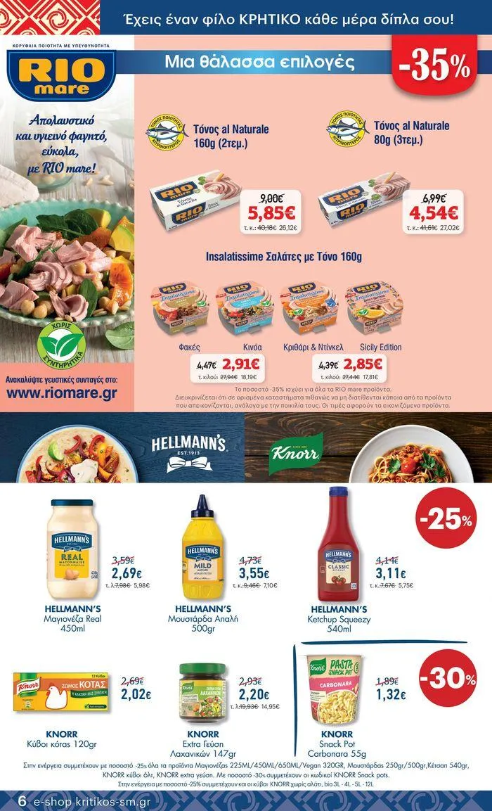 Φυλλάδιο προσφορών ΚΡΗΤΙΚΟΣ προσφορές από 25 Ιουλίου έως 7 Αυγούστου 2024 - Σελίδα 6