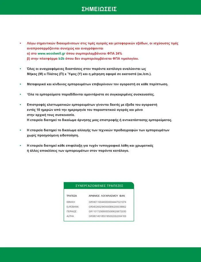 Φυλλάδιο προσφορών Collection 2024 από 9 Φεβρουαρίου έως 31 Αυγούστου 2024 - Σελίδα 2
