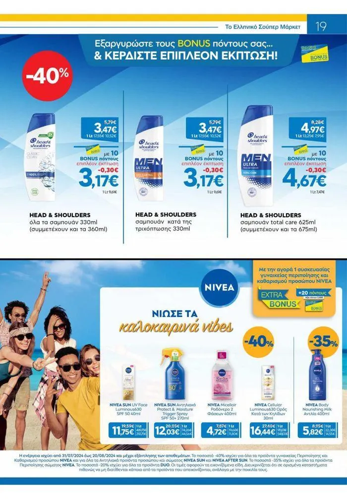 Φυλλάδιο προσφορών Χρυσές Τιμές από 31 Ιουλίου έως 20 Αυγούστου 2024 - Σελίδα 10