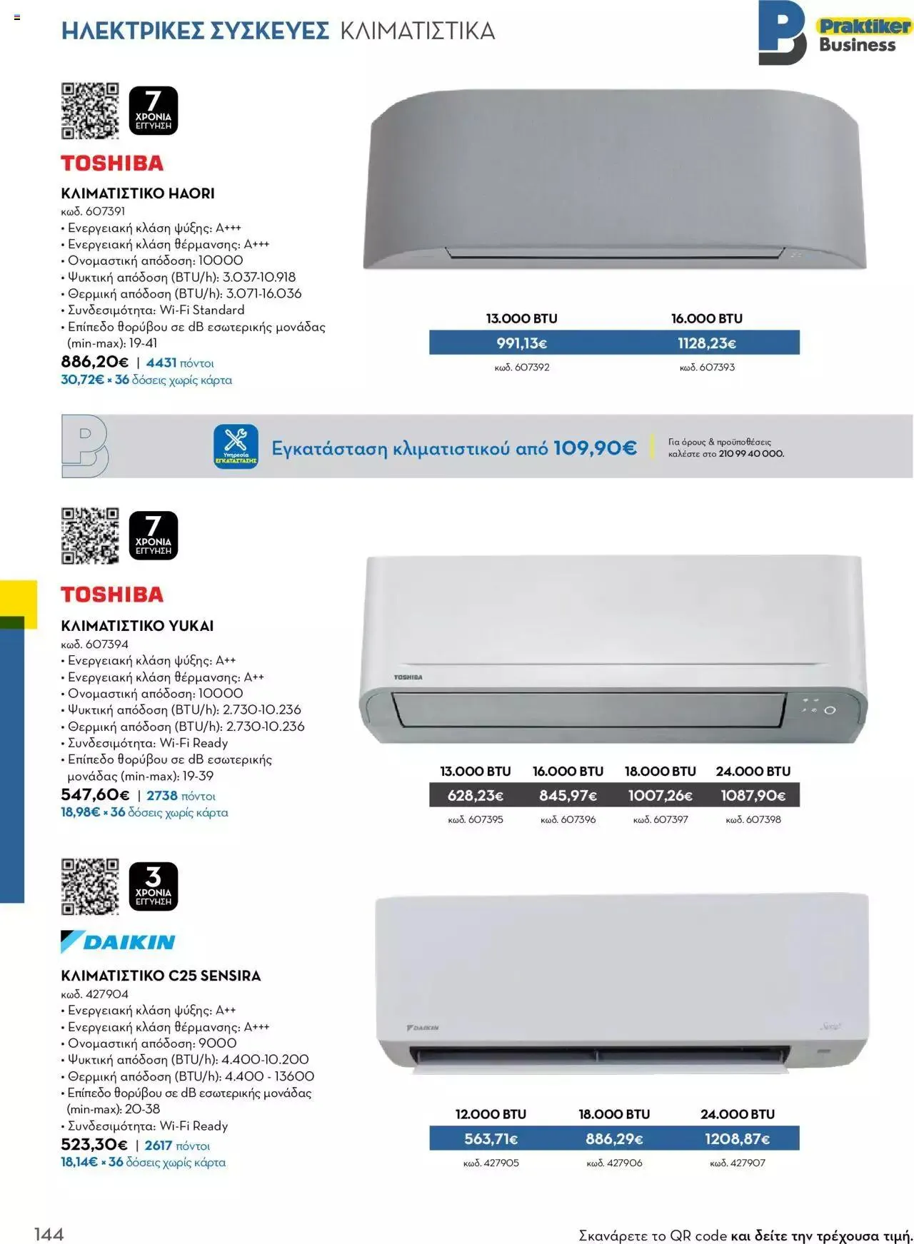 Φυλλάδιο προσφορών Praktiker - Κατάλογος Business από 16 Μαΐου έως 31 Δεκεμβρίου 2023 - Σελίδα 144