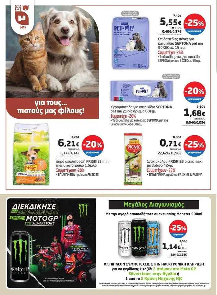 Φυλλάδιο προσφορών Νέο ανανεωμένο φυλλάδιο από 3 Απριλίου έως 22 Απριλίου 2024 - Σελίδα 12