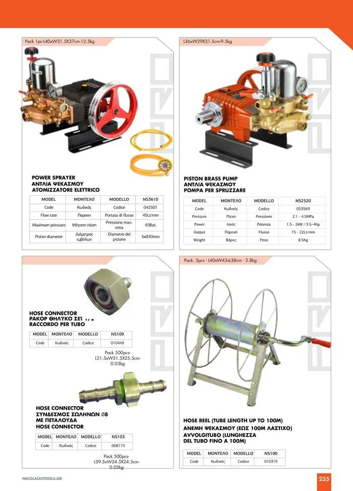 Φυλλάδιο προσφορών κατάλογος 2023 -2024  από 15 Νοεμβρίου έως 31 Δεκεμβρίου 2024 - Σελίδα 237