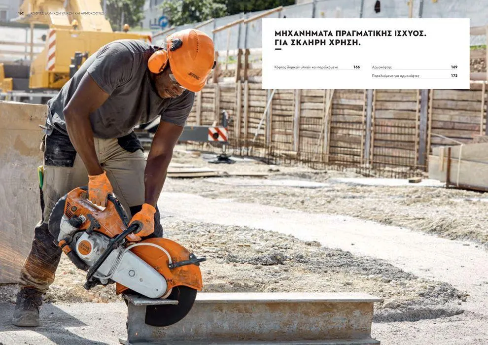 Φυλλάδιο προσφορών Κατάλογος 2024 από 17 Ιανουαρίου έως 31 Δεκεμβρίου 2024 - Σελίδα 82