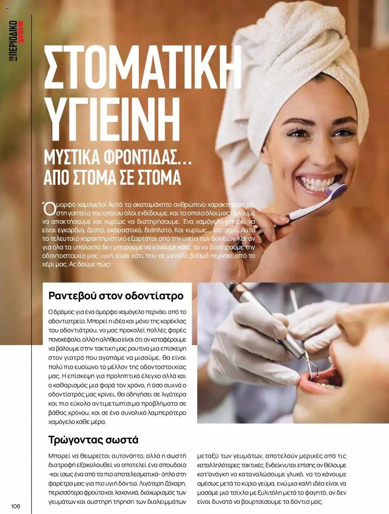 Φυλλάδιο προσφορών Μασούτης - Γεύσεις & εμπνεύσεις από 10 Απριλίου έως 31 Δεκεμβρίου 2023 - Σελίδα 106