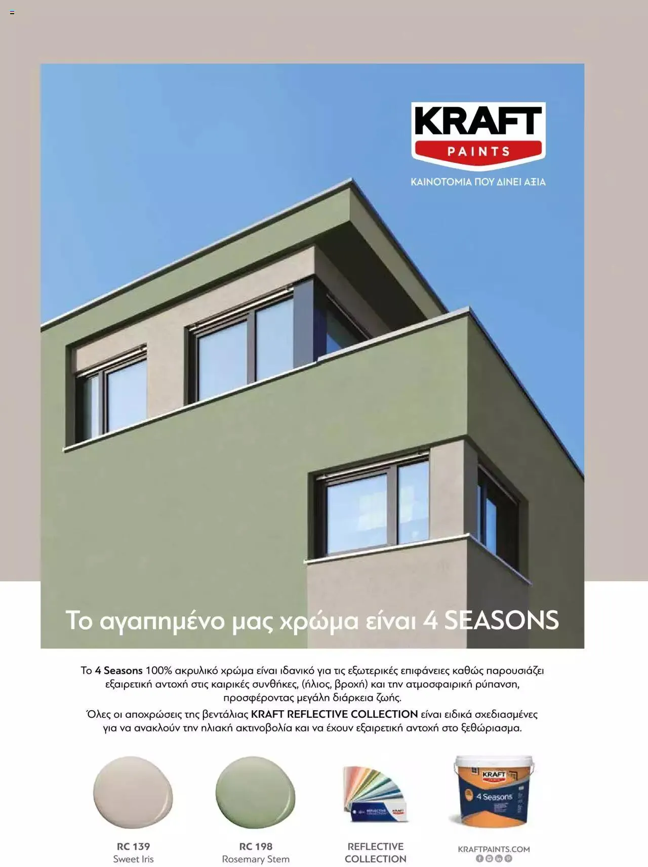 Φυλλάδιο προσφορών Leroy Merlin - Προσφορές Χρωμάτων 2023 από 28 Απριλίου έως 31 Δεκεμβρίου 2023 - Σελίδα 43