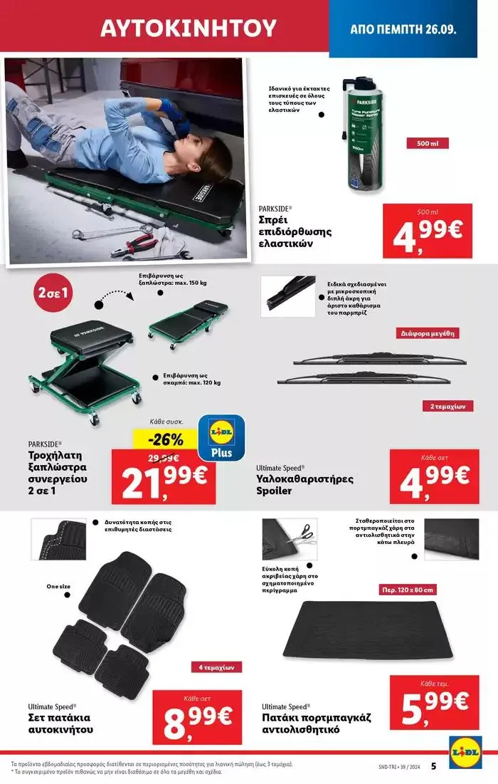 Φυλλάδιο προσφορών Φυλλάδιο Lidl - Food & Nonfood από 26 Σεπτεμβρίου έως 2 Οκτωβρίου 2024 - Σελίδα 35