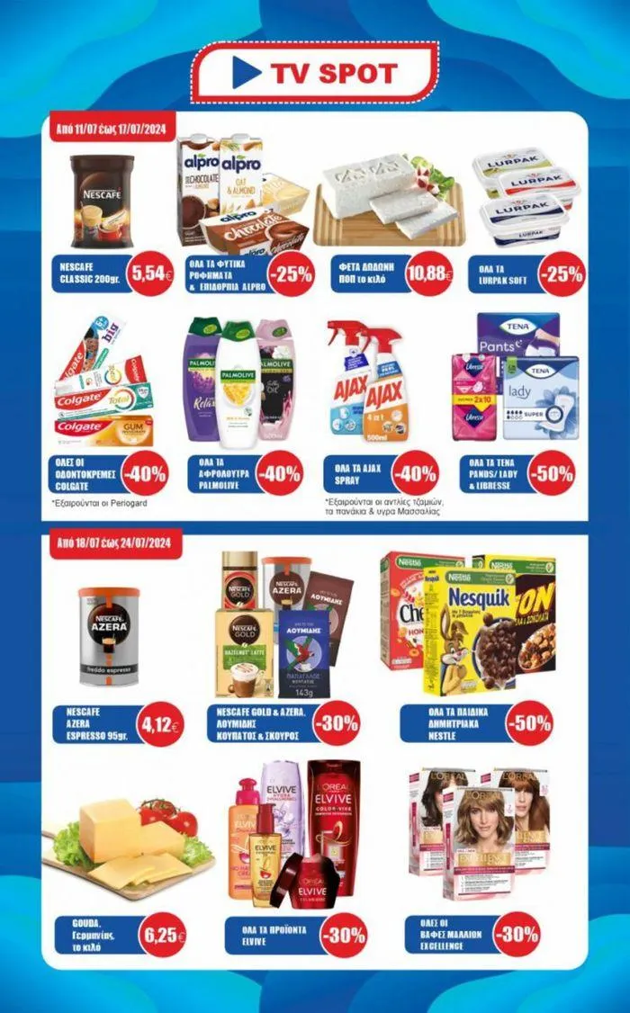 Φυλλάδιο προσφορών σκέψου τοπικά... ο τόπος σου είσαι εσύ ! από 24 Ιουλίου έως 27 Ιουλίου 2024 - Σελίδα 2