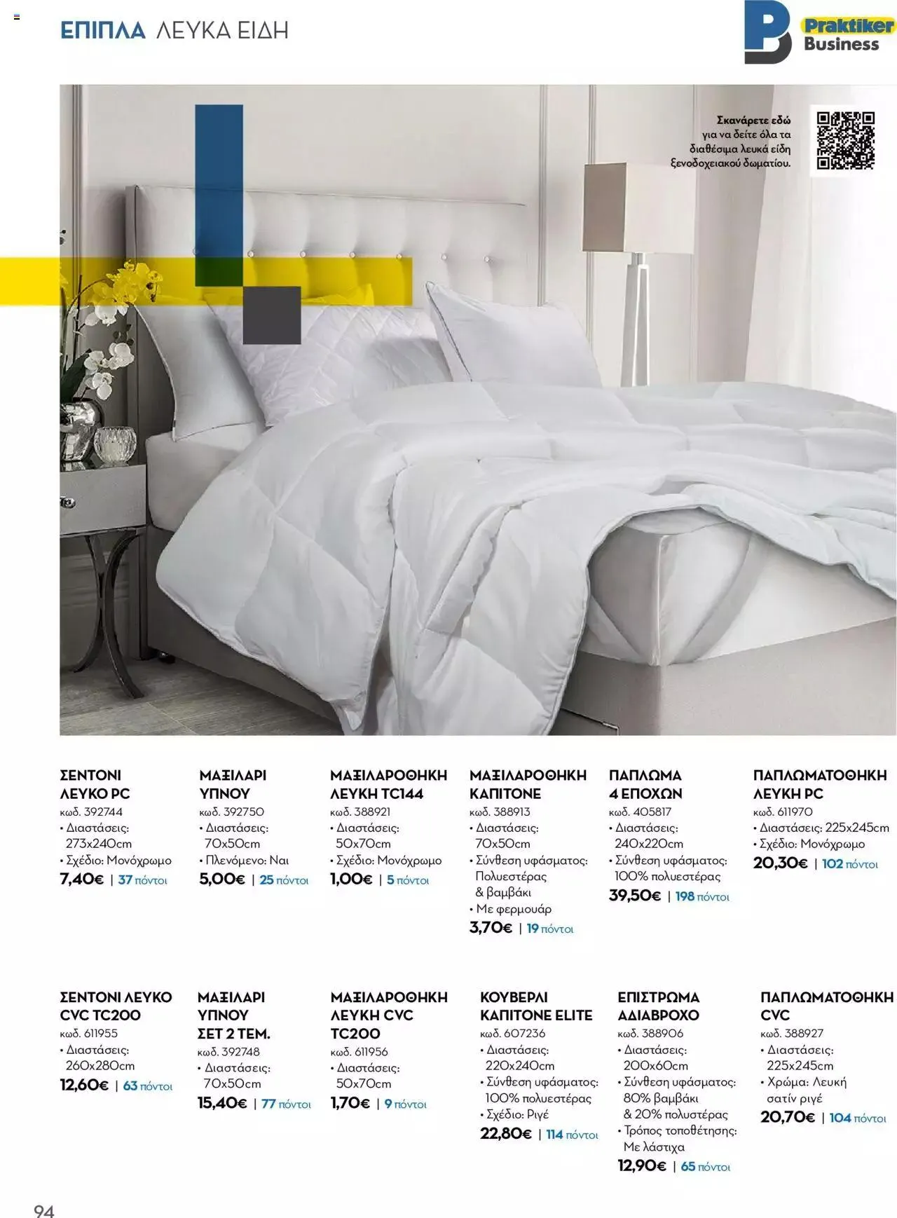 Φυλλάδιο προσφορών Praktiker - Κατάλογος Business από 16 Μαΐου έως 31 Δεκεμβρίου 2023 - Σελίδα 94