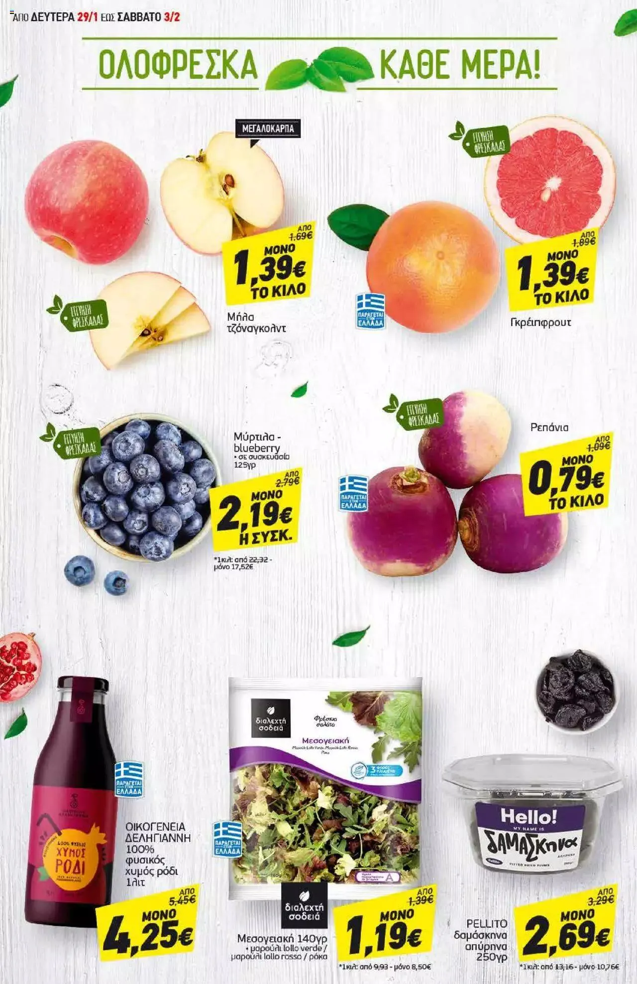 Φυλλάδιο προσφορών Discount Markt - φυλλάδιο από 29 Ιανουαρίου έως 3 Φεβρουαρίου 2024 - Σελίδα 2