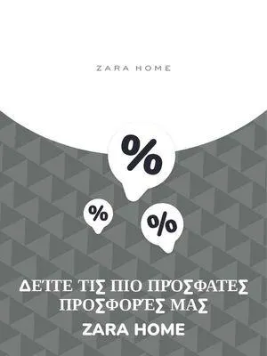 Προσφορές ZARA HOME - 1