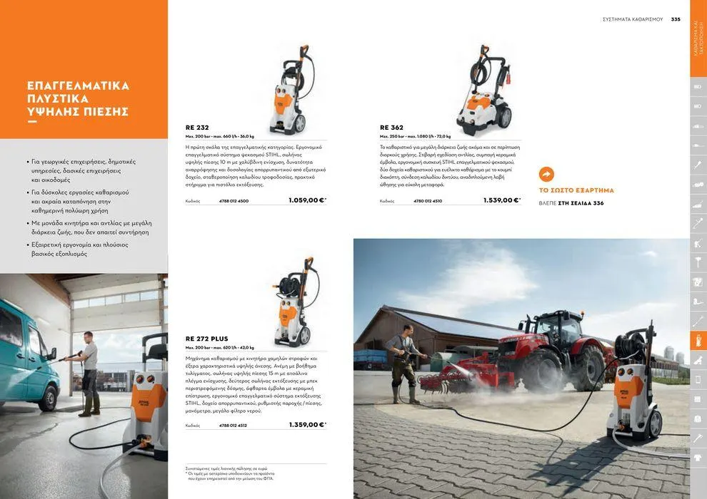 Φυλλάδιο προσφορών Κατάλογος 2024 από 17 Ιανουαρίου έως 31 Δεκεμβρίου 2024 - Σελίδα 168