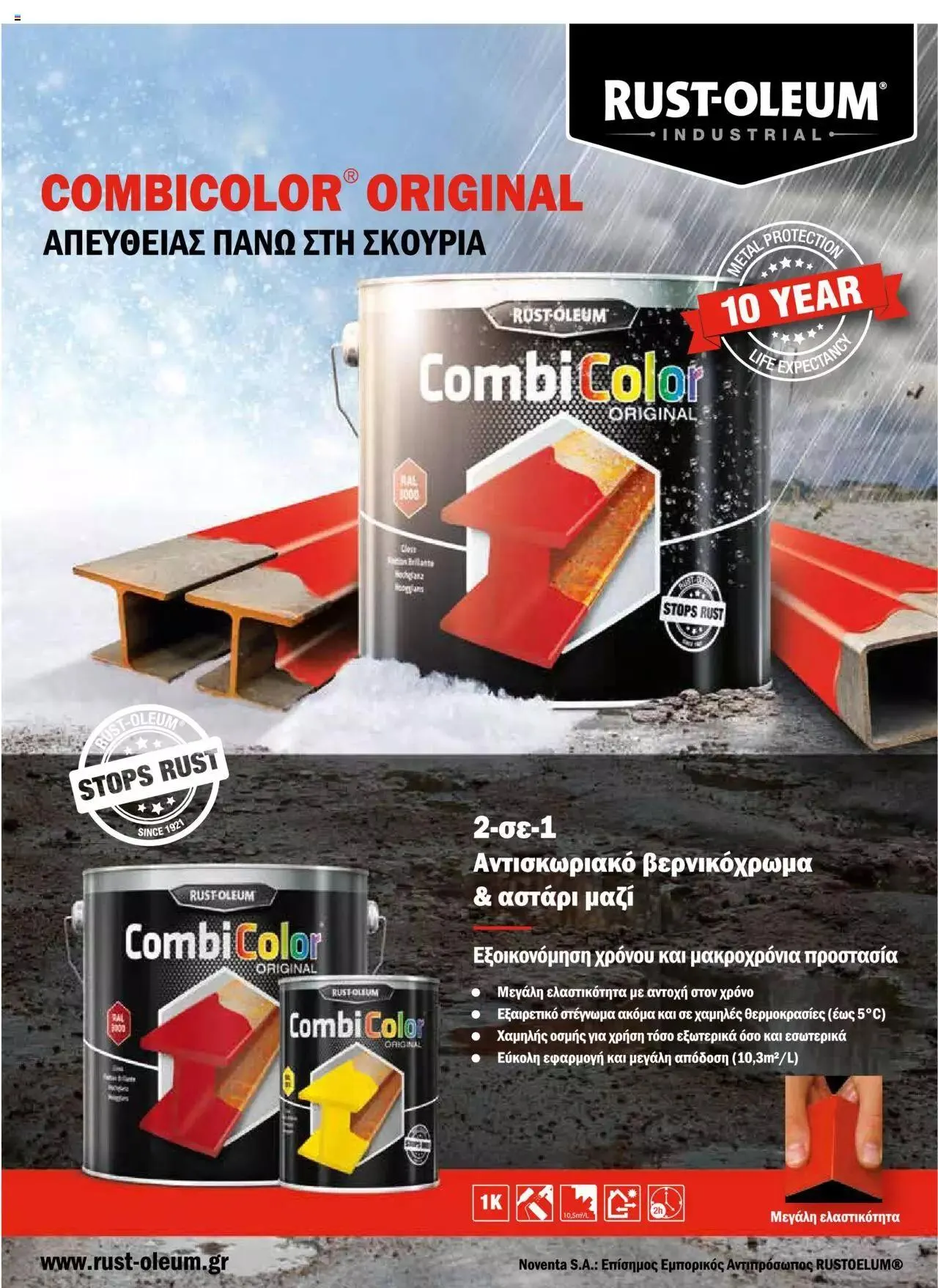 Φυλλάδιο προσφορών Leroy Merlin - Προσφορές Χρωμάτων 2023 από 28 Απριλίου έως 31 Δεκεμβρίου 2023 - Σελίδα 17