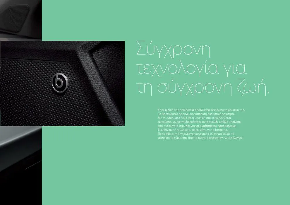 Φυλλάδιο προσφορών SEAT Arona  από 24 Ιανουαρίου έως 24 Ιουνίου 2024 - Σελίδα 13