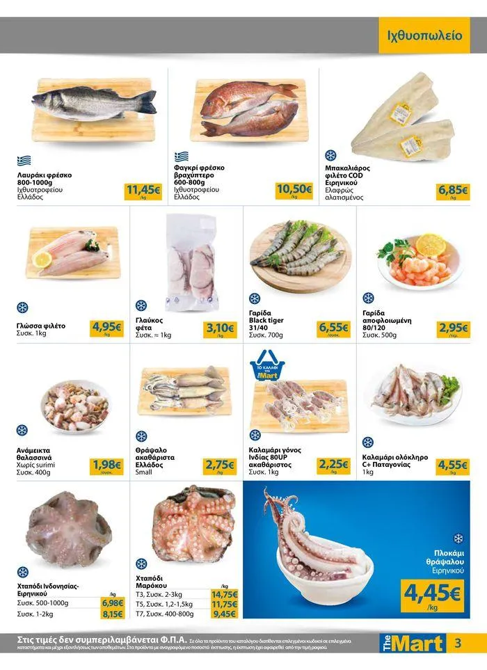 Φυλλάδιο προσφορών Φυλλάδιο - Για Εμπόρους & Λοιπές Επιχειρήσεις από 4 Ιουλίου έως 16 Ιουλίου 2024 - Σελίδα 3