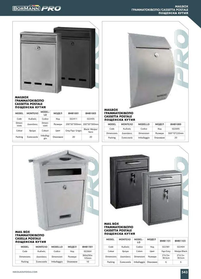 Φυλλάδιο προσφορών Catalogue_ 2024 - 2025 από 12 Μαρτίου έως 31 Δεκεμβρίου 2025 - Σελίδα 545