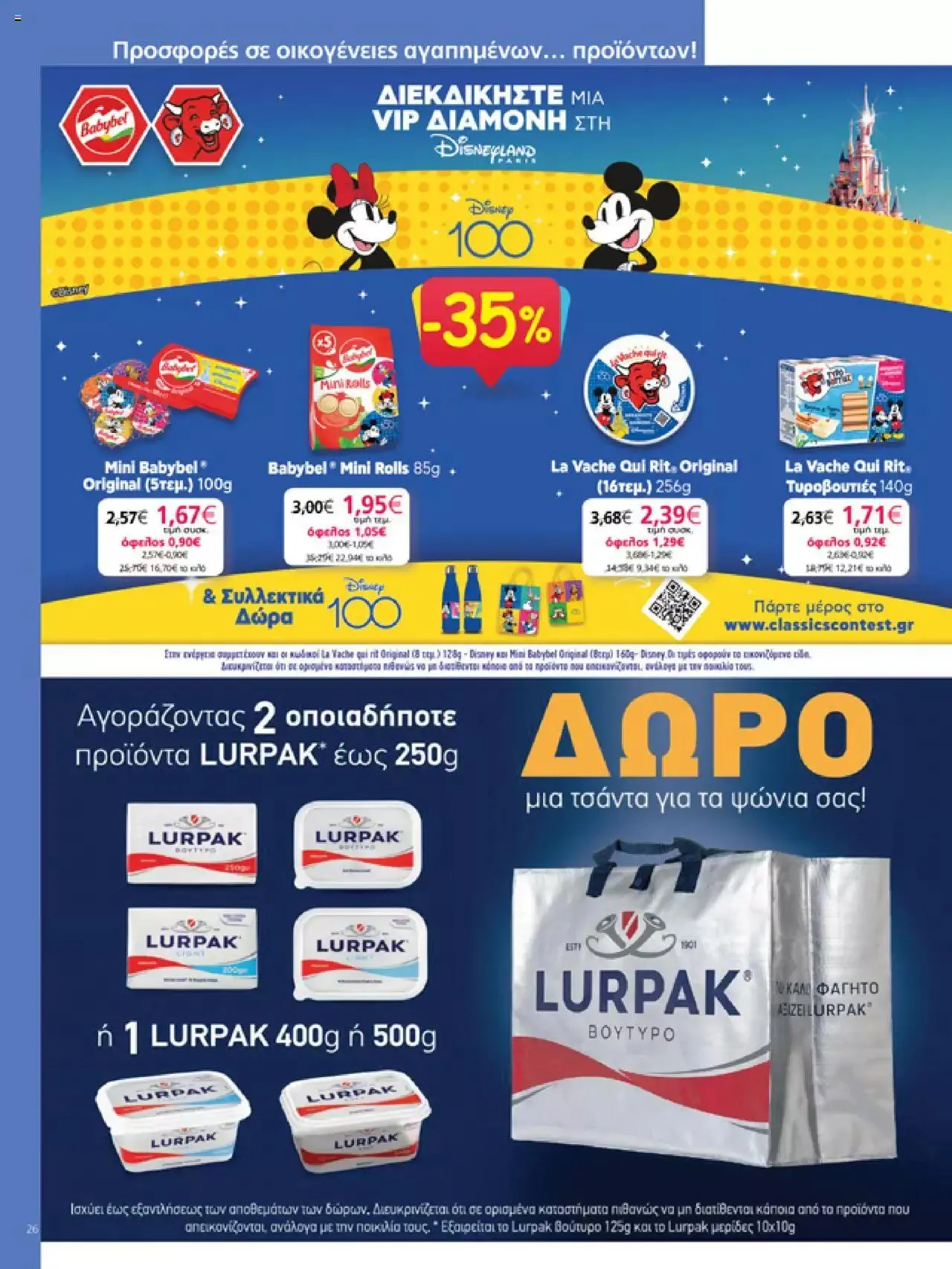 Φυλλάδιο προσφορών My market - Προσφορές από 6 Σεπτεμβρίου έως 26 Σεπτεμβρίου 2023 - Σελίδα 26