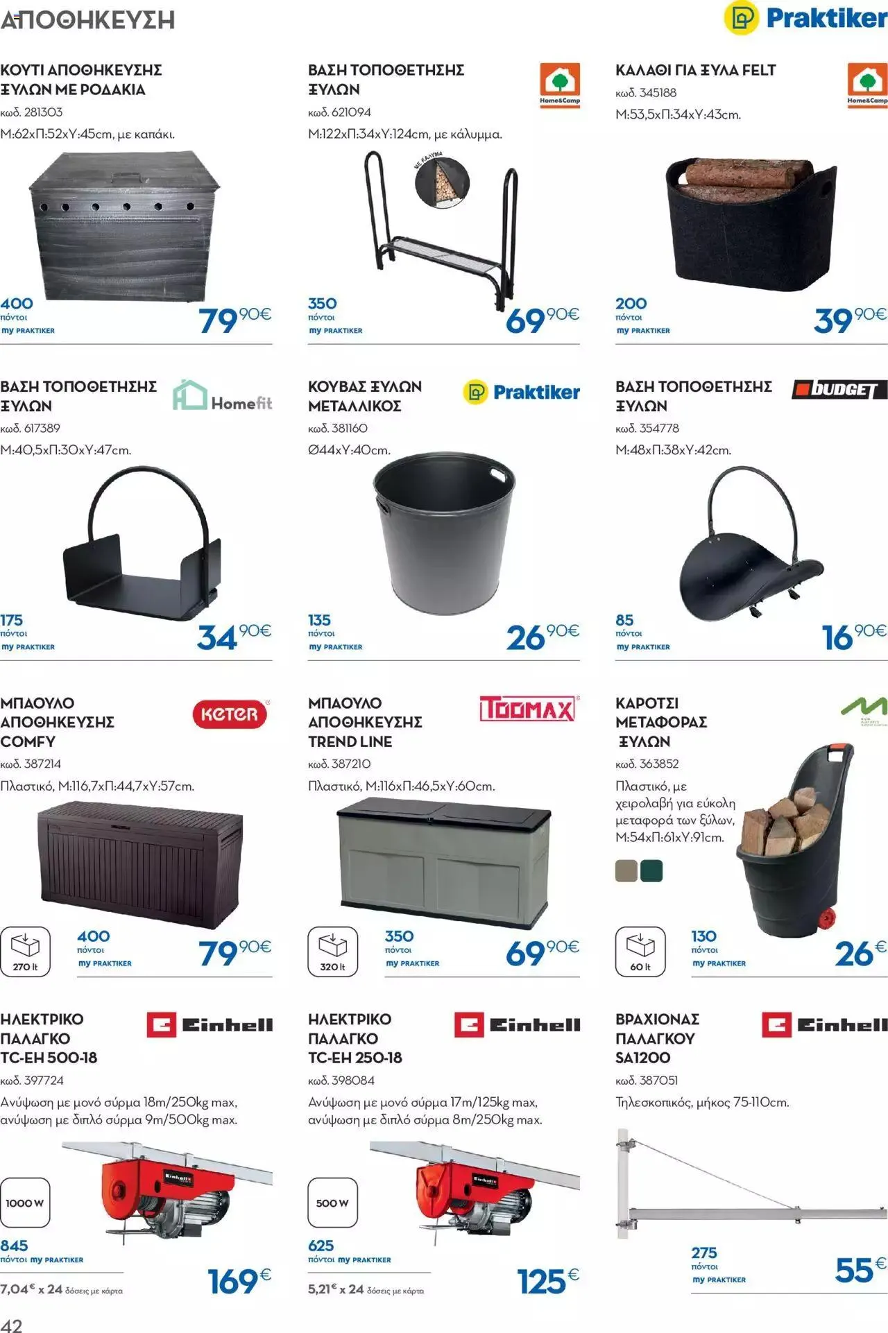 Φυλλάδιο προσφορών Praktiker - ΚΑΤΑΛΟΓΟΣ ΘΕΡΜΑΝΣΗΣ από 22 Ιανουαρίου έως 29 Φεβρουαρίου 2024 - Σελίδα 42