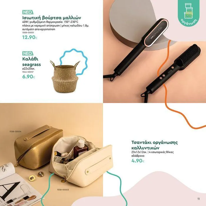 Φυλλάδιο προσφορών Τα προϊόντα του μήνα Vicko από 2 Αυγούστου έως 15 Αυγούστου 2024 - Σελίδα 11