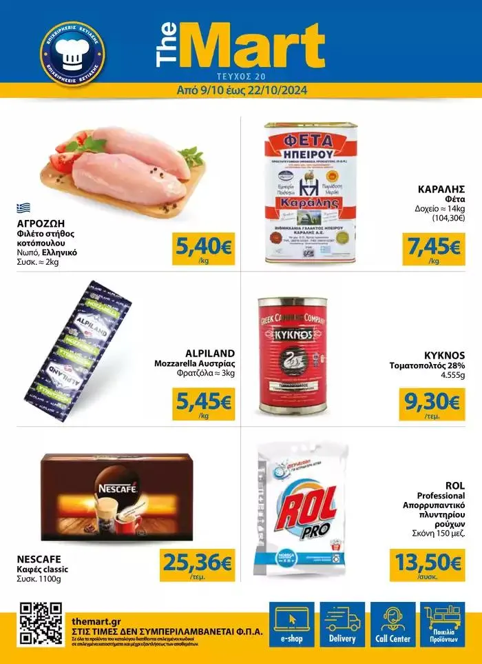 Φυλλάδιο - Για Επιχειρήσεις Εστίασης - 1