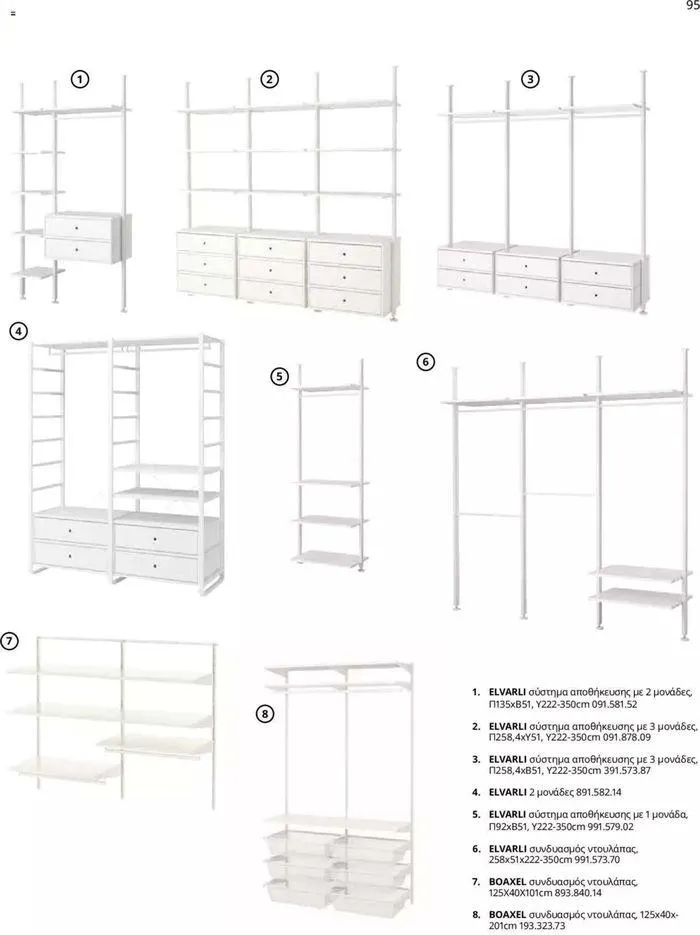 Φυλλάδιο προσφορών Ikea for Business 2024  από 24 Ιουλίου έως 31 Δεκεμβρίου 2024 - Σελίδα 97