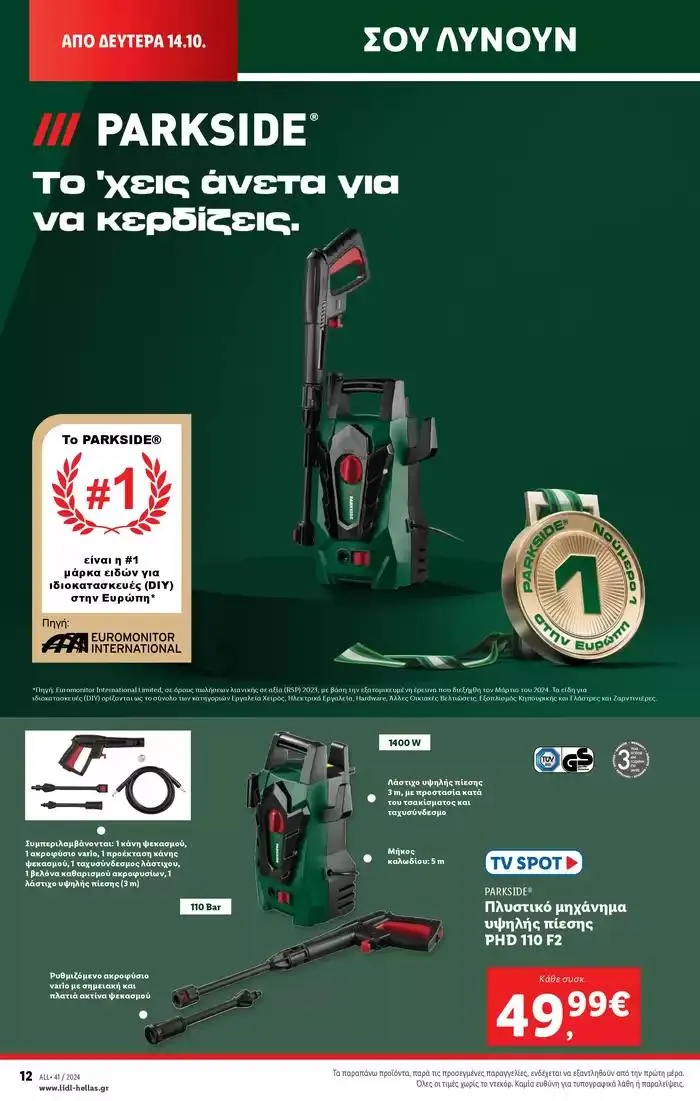 Φυλλάδιο προσφορών Φυλλάδιο Lidl - Food & Nonfood από 10 Οκτωβρίου έως 16 Οκτωβρίου 2024 - Σελίδα 46