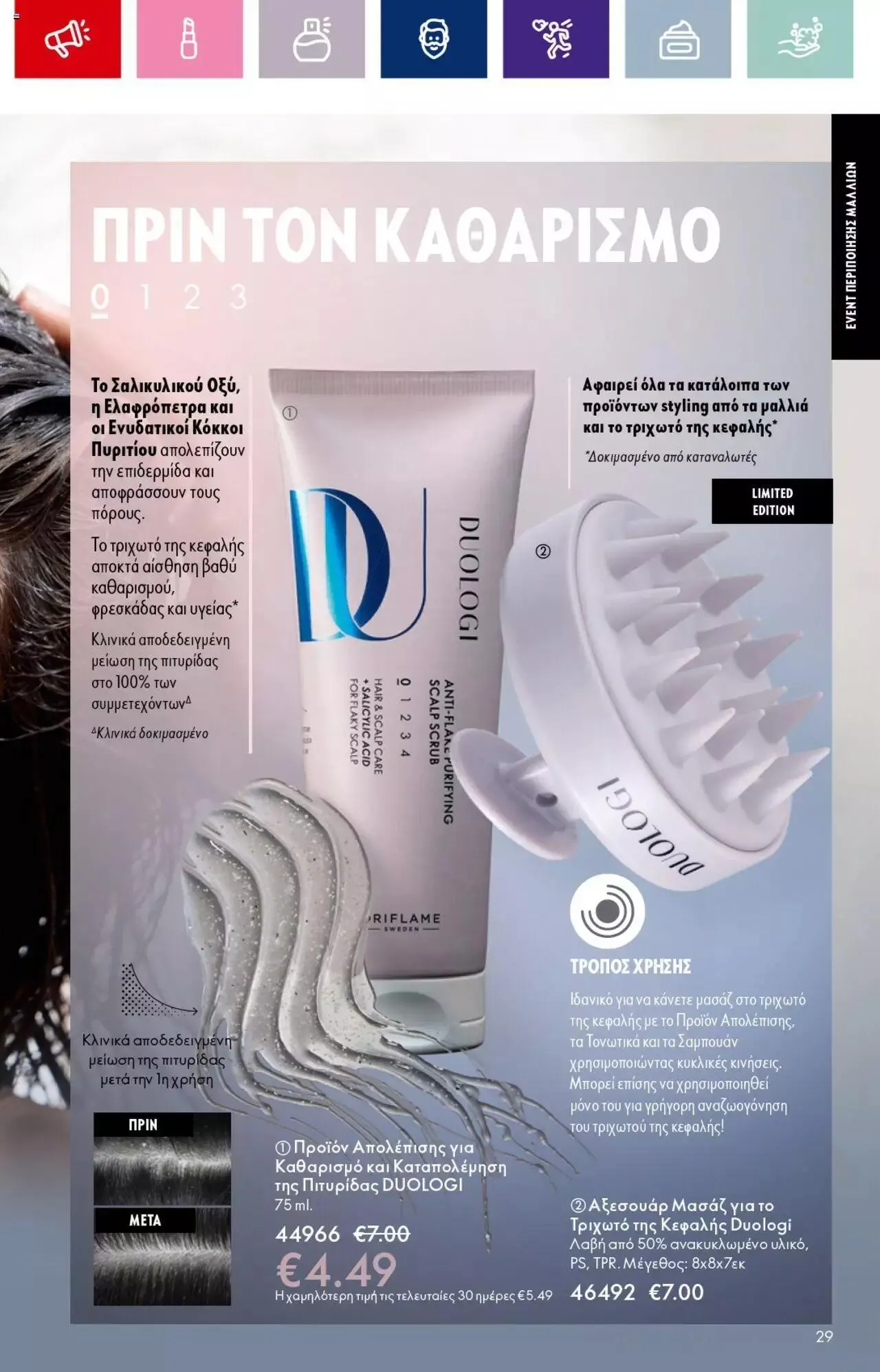 Φυλλάδιο προσφορών Oriflame - Kατάλογος 14/2023 από 13 Σεπτεμβρίου έως 3 Οκτωβρίου 2023 - Σελίδα 29