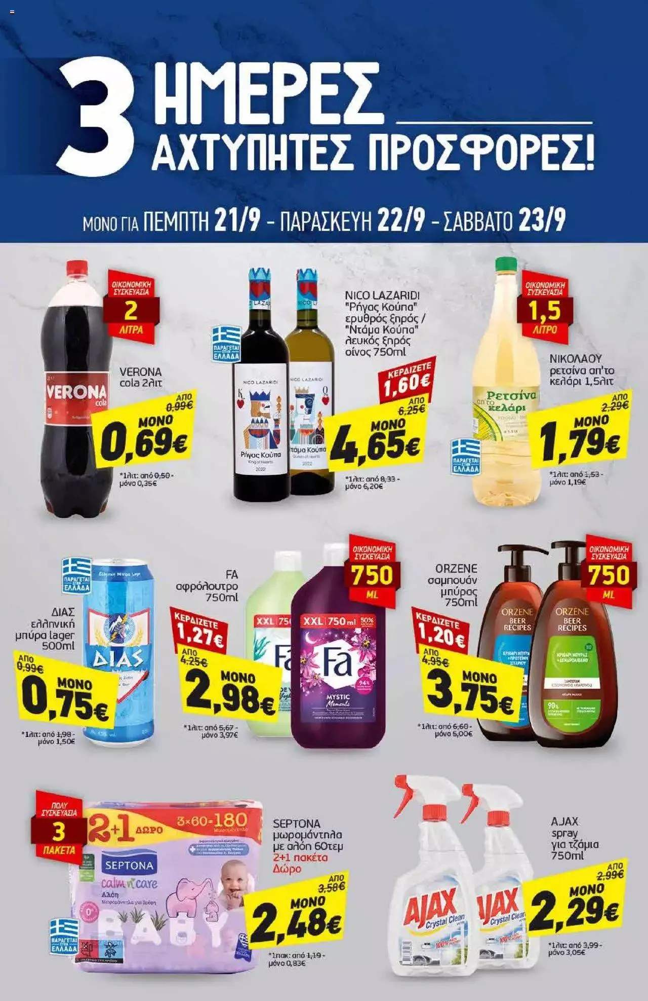 Φυλλάδιο προσφορών Discount Markt - Προσφορές από 18 Σεπτεμβρίου έως 23 Σεπτεμβρίου 2023 - Σελίδα 18