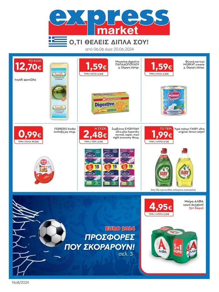 Aπό 06.06 έως 20.06.2024 - 1