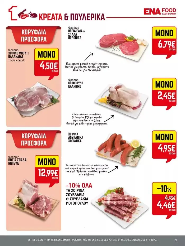 Φυλλάδιο προσφορών 15νθήμερο Έντυπο Προσφορών από 28 Σεπτεμβρίου έως 12 Οκτωβρίου 2024 - Σελίδα 3