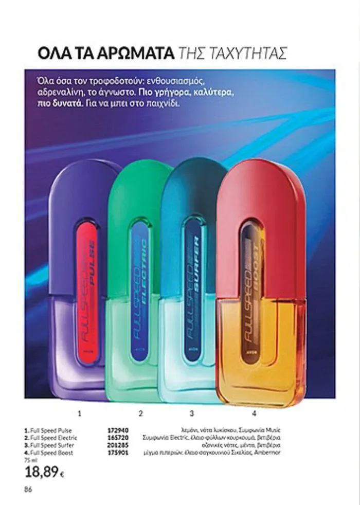 Φυλλάδιο προσφορών Κατάλογος Αυγούστου από 1 Αυγούστου έως 31 Αυγούστου 2024 - Σελίδα 86