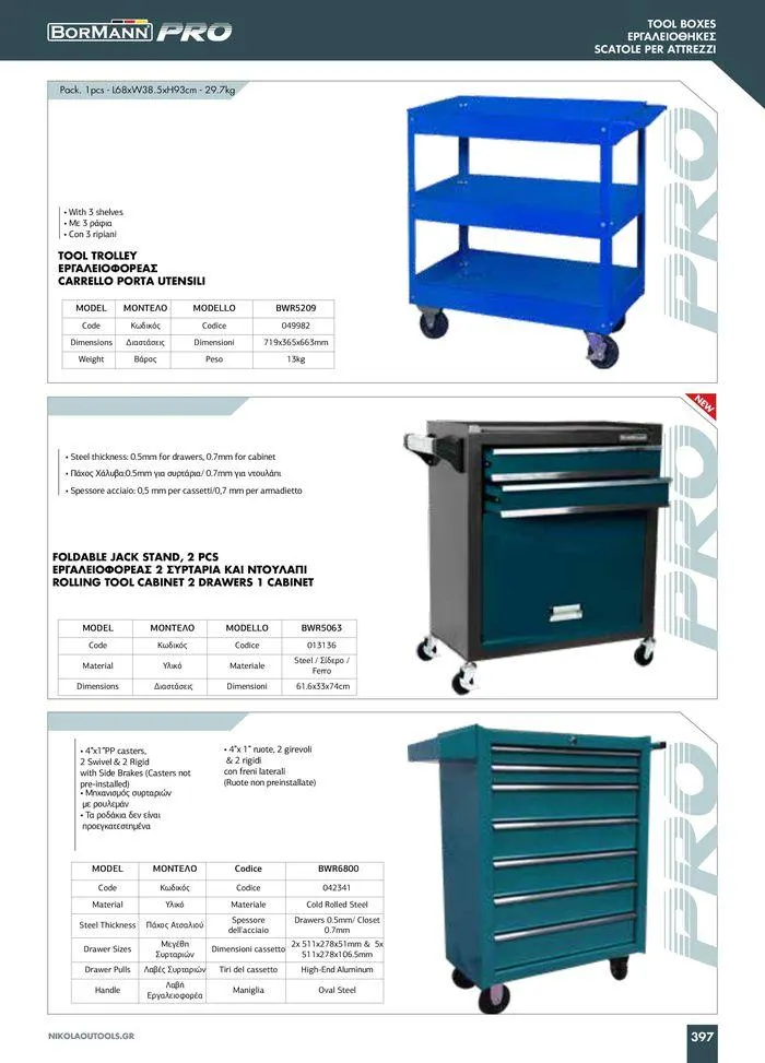 Φυλλάδιο προσφορών κατάλογος 2023 -2024  από 15 Νοεμβρίου έως 31 Δεκεμβρίου 2024 - Σελίδα 399