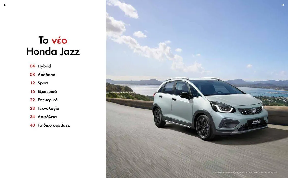 Φυλλάδιο προσφορών Offline από 14 Νοεμβρίου έως 31 Δεκεμβρίου 2024 - Σελίδα 2