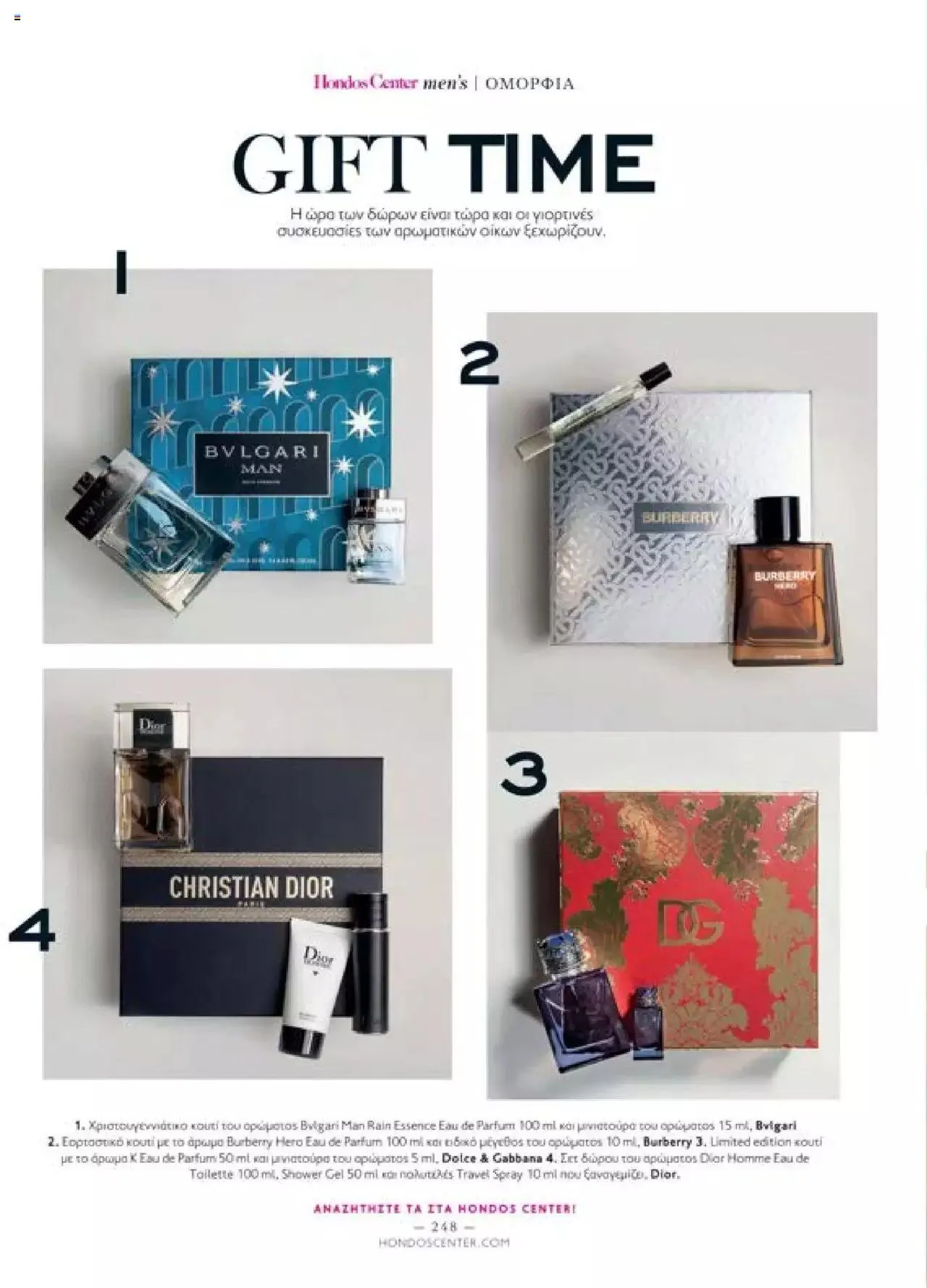 Φυλλάδιο προσφορών Hondos Center - Kατάλογος The Christmas '23 edition από 13 Δεκεμβρίου έως 31 Δεκεμβρίου 2024 - Σελίδα 248