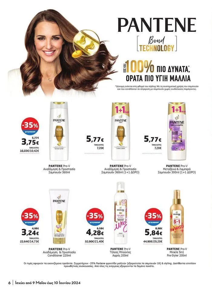 Φυλλάδιο προσφορών Μασούτης προσφορές από 9 Μαΐου έως 10 Ιουνίου από 9 Μαΐου έως 10 Ιουνίου 2024 - Σελίδα 52