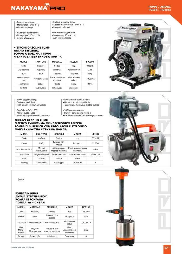 Φυλλάδιο προσφορών Catalogue_ 2024 - 2025 από 12 Μαρτίου έως 31 Δεκεμβρίου 2025 - Σελίδα 273