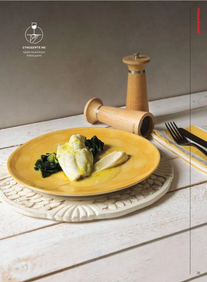 Φυλλάδιο προσφορών ΤΟ ΠΕΡΙΟΔΙΚΟ #50μας από 15 Απριλίου έως 31 Δεκεμβρίου 2024 - Σελίδα 30