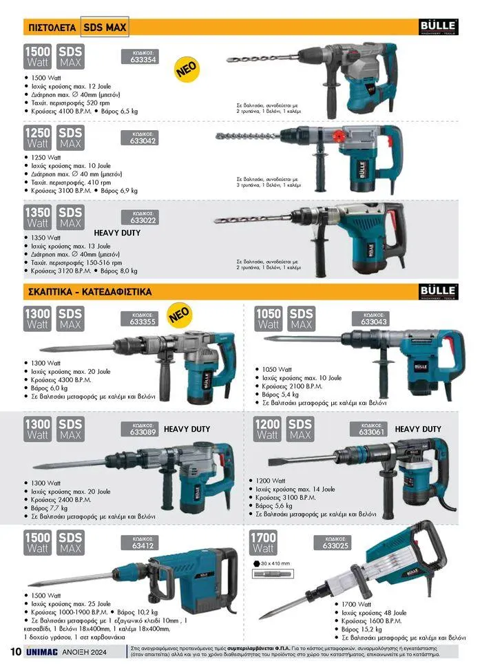 Φυλλάδιο προσφορών Spring -Summer 2024  από 19 Απριλίου έως 31 Αυγούστου 2024 - Σελίδα 10