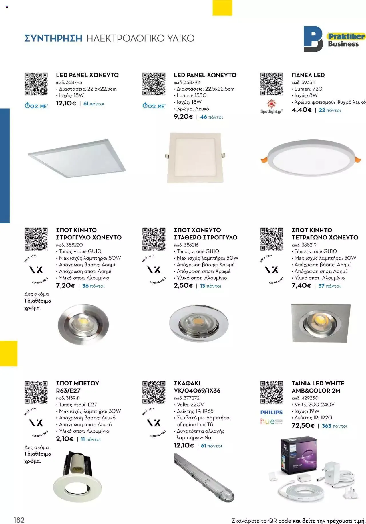 Φυλλάδιο προσφορών Praktiker - Κατάλογος Business από 16 Μαΐου έως 31 Δεκεμβρίου 2023 - Σελίδα 182