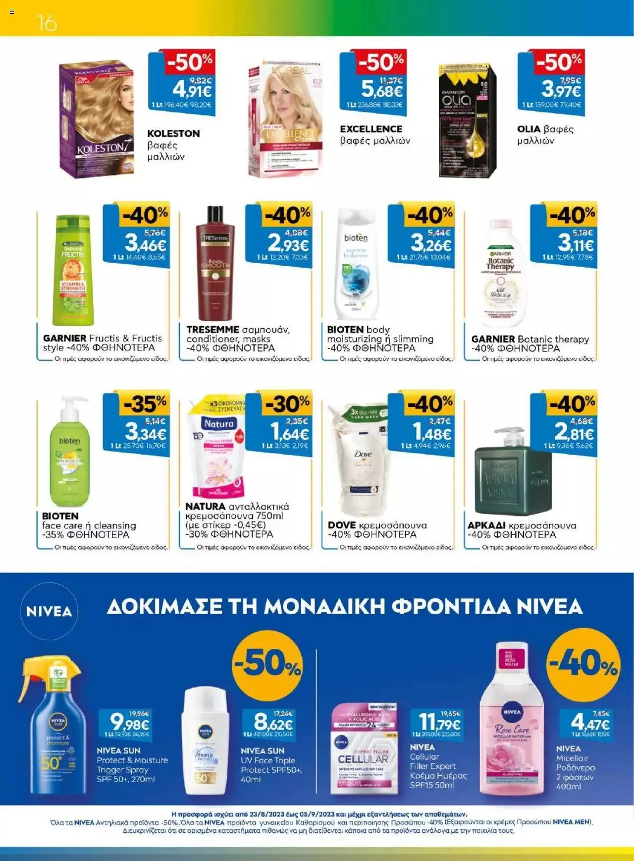 Φυλλάδιο προσφορών Γαλαξίας - Προσφορές από 23 Αυγούστου έως 5 Σεπτεμβρίου 2023 - Σελίδα 16