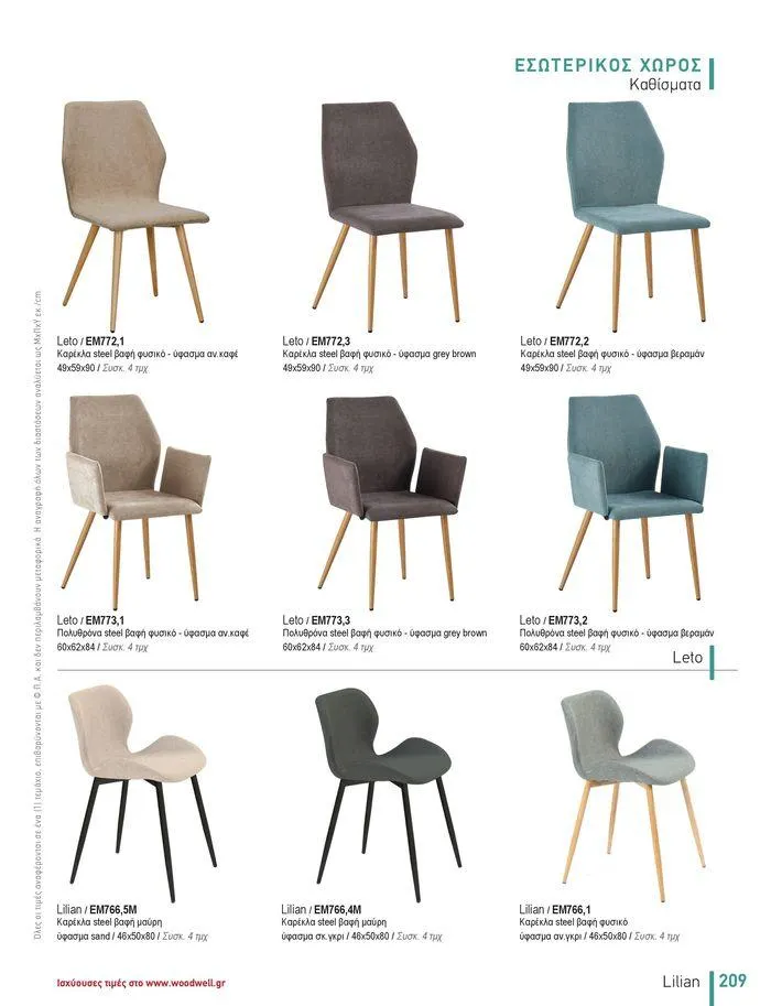 Φυλλάδιο προσφορών Collection 2024 από 9 Φεβρουαρίου έως 31 Αυγούστου 2024 - Σελίδα 211