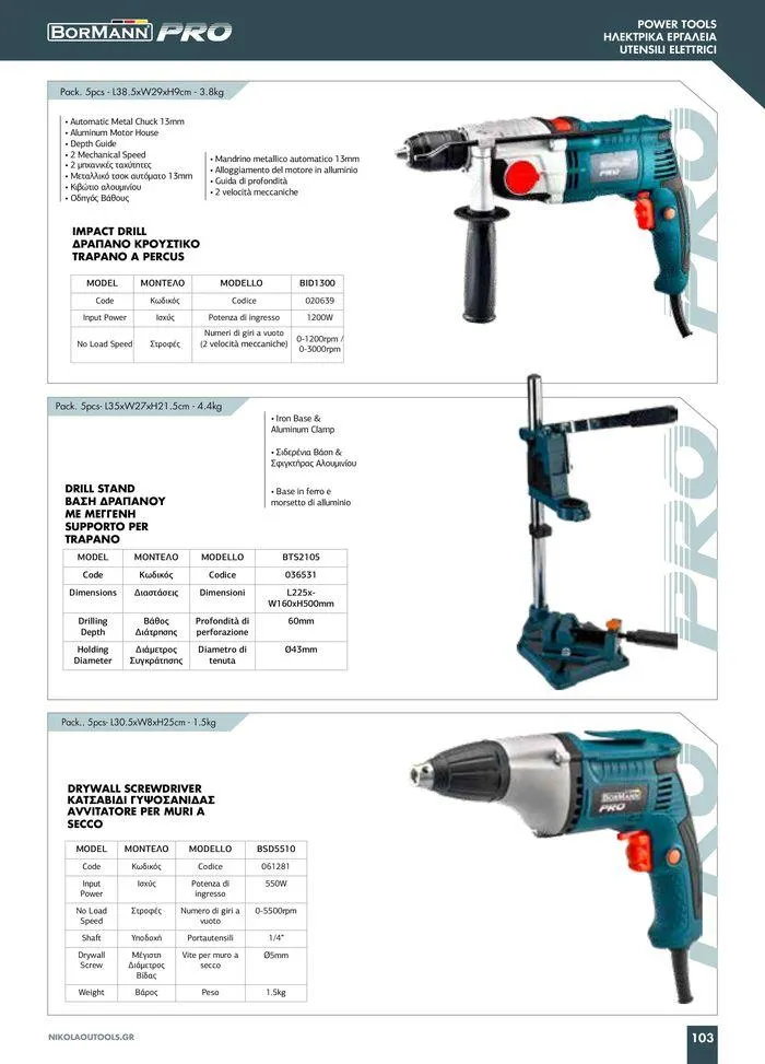 Φυλλάδιο προσφορών κατάλογος 2023 -2024  από 15 Νοεμβρίου έως 31 Δεκεμβρίου 2024 - Σελίδα 105