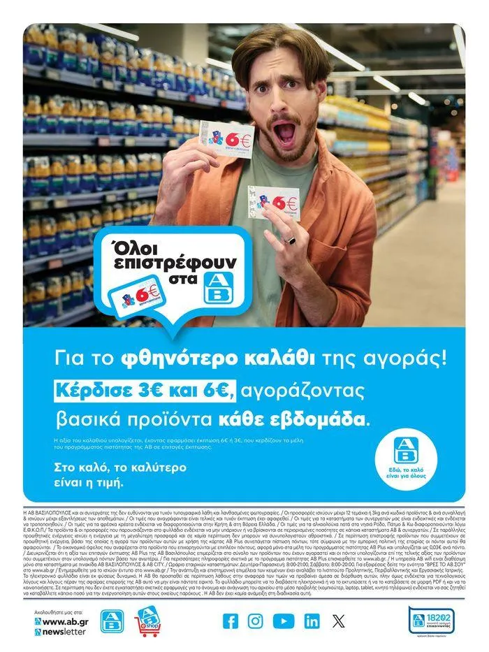 Φυλλάδιο προσφορών Ανακαλύψτε ελκυστικές προσφορές από 1 Αυγούστου έως 7 Αυγούστου 2024 - Σελίδα 15