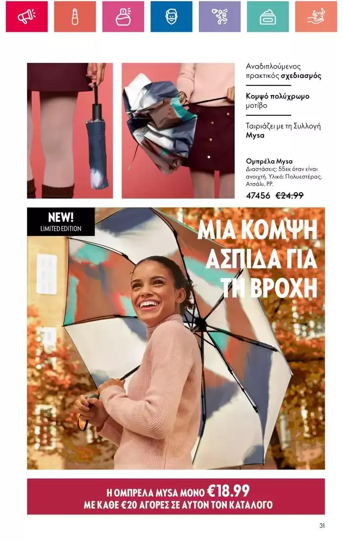 Φυλλάδιο προσφορών Η ομορφιά της ΕΥΕΡΑΣ από 27 Σεπτεμβρίου έως 2 Οκτωβρίου 2024 - Σελίδα 31