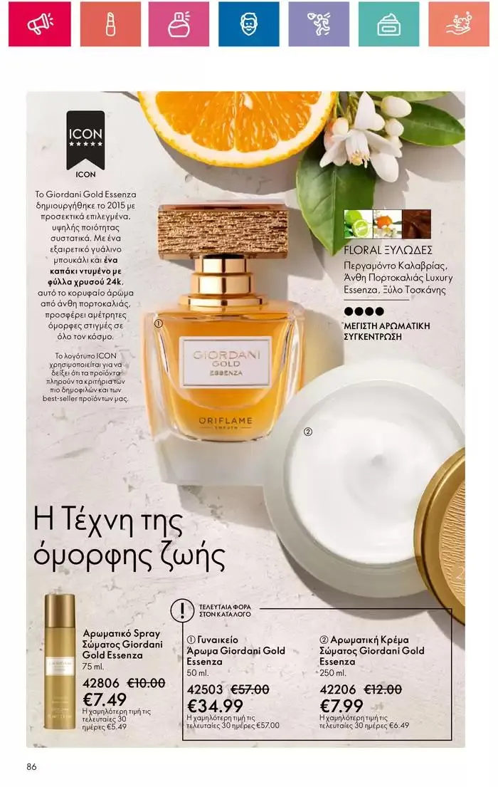 Φυλλάδιο προσφορών Η ομορφιά της ΕΥΕΡΑΣ από 27 Σεπτεμβρίου έως 2 Οκτωβρίου 2024 - Σελίδα 86