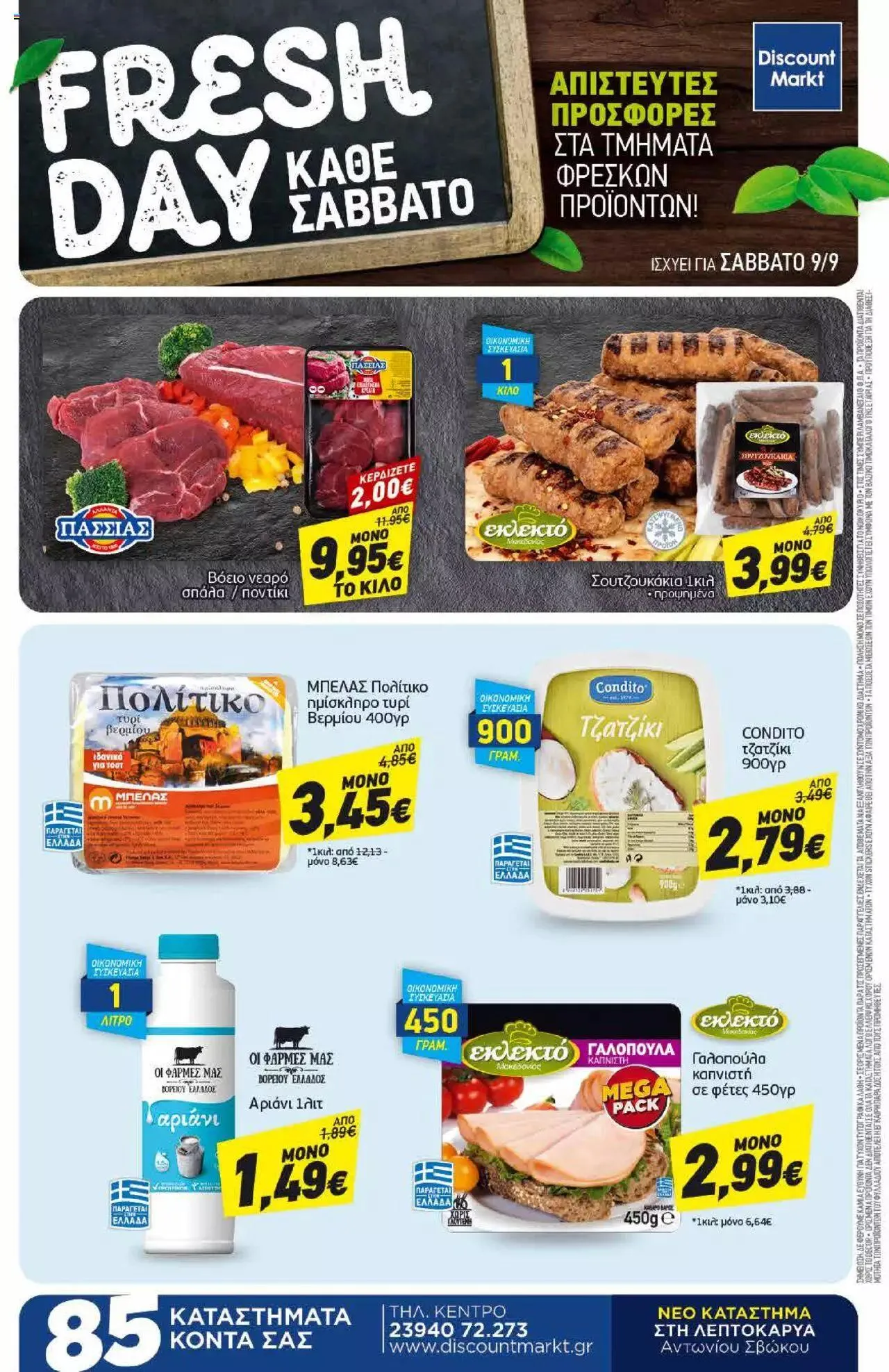 Φυλλάδιο προσφορών Discount Markt - Προσφορές από 4 Σεπτεμβρίου έως 9 Σεπτεμβρίου 2023 - Σελίδα 20